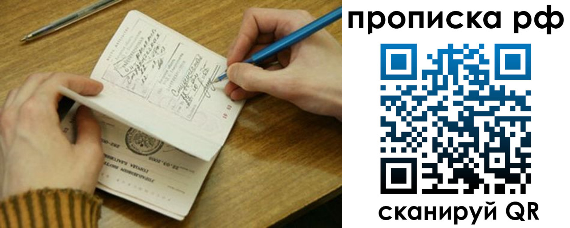 прописка для работы в Благовещенске