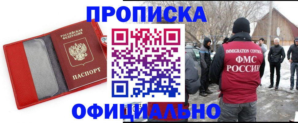 где прописаться в Благовещенске