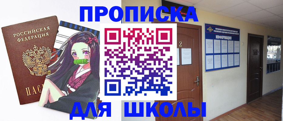 временная регистрация недорого в Благовещенске