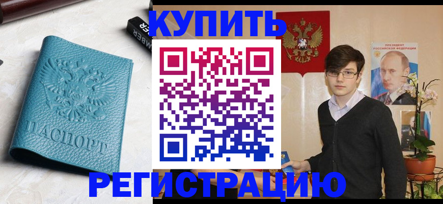 регистрация для школы в Благовещенске