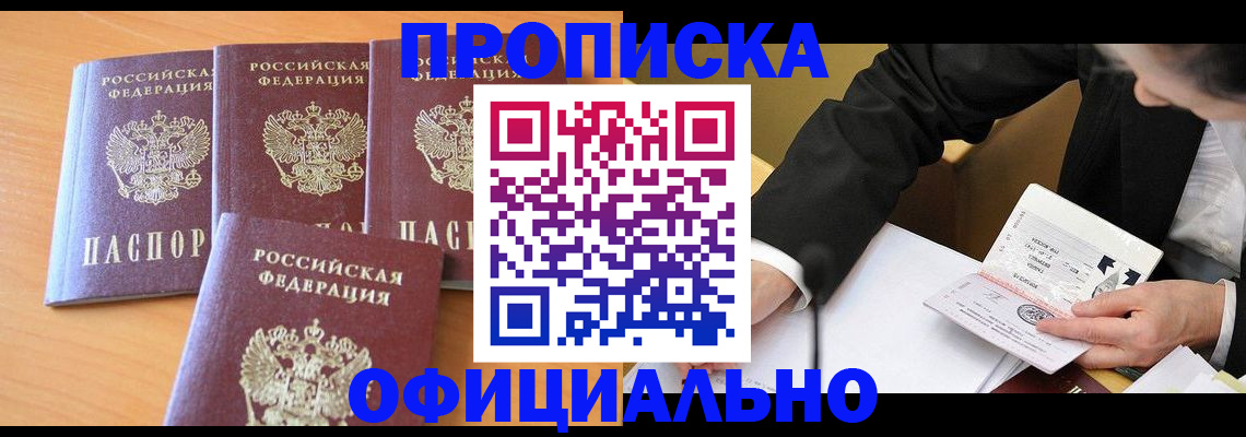 временная регистрация для всех в Благовещенске